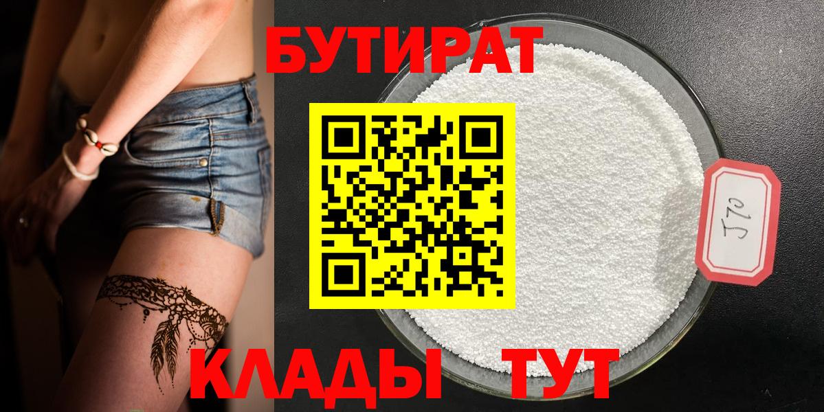 Богданович  БУТИРАТ 1.4BDO  Вход с VPN 