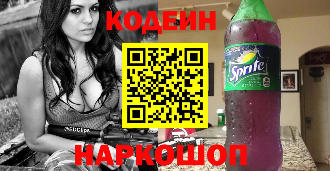 Кодеиновый сироп Lean напиток Lean (лин)  Вход с VPN  Богданович 