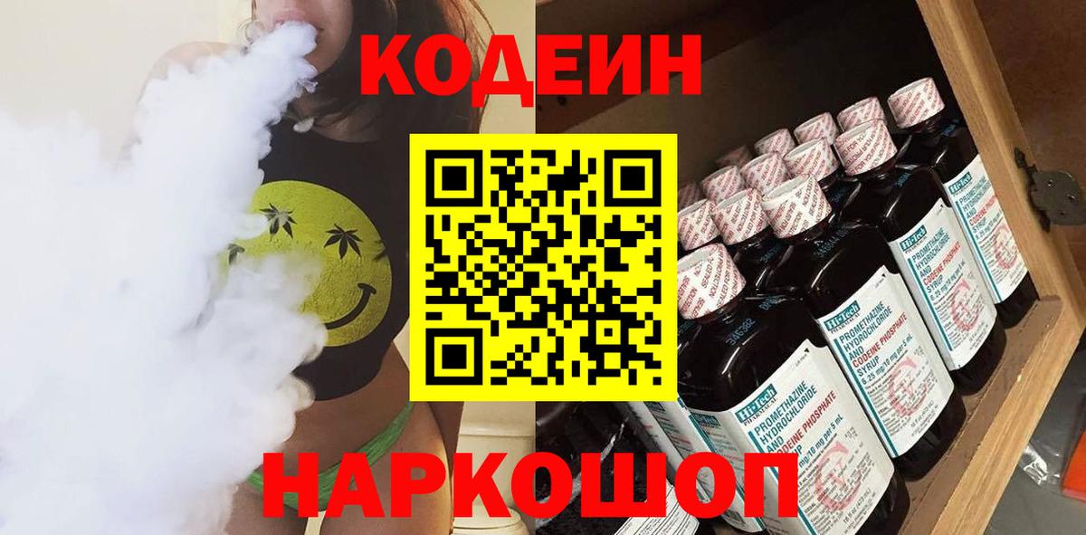 Codein напиток Lean (лин) Богданович