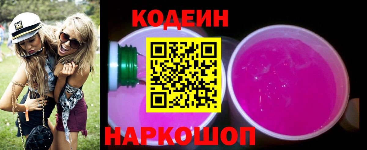 Codein Purple Drank Богданович