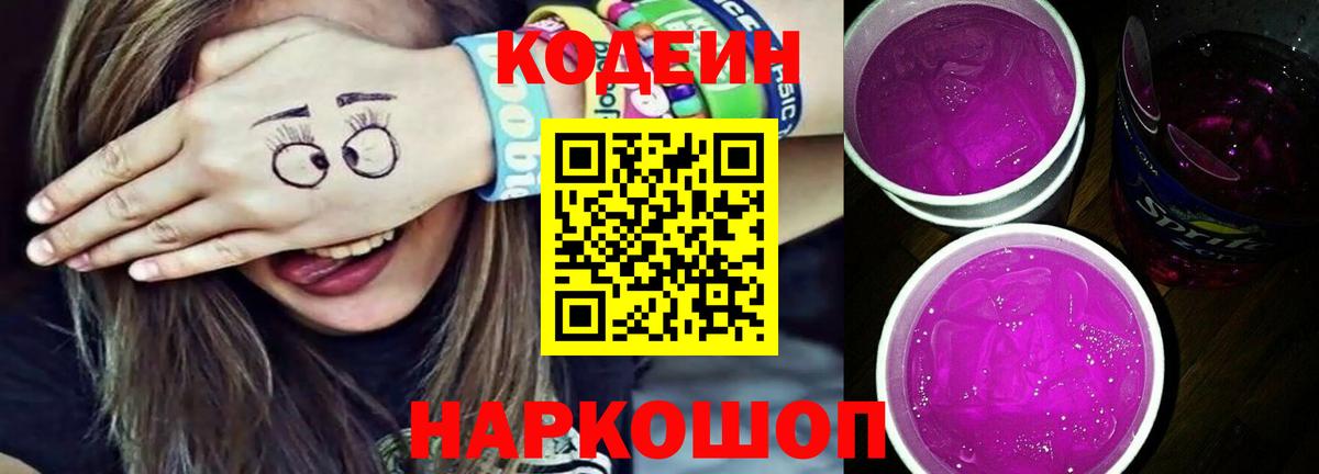 Кодеин Purple Drank  Богданович  Кодеиновый сироп Lean напиток Lean (лин) 