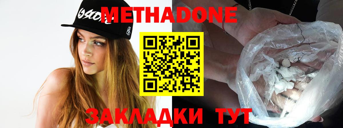 Метадон кристалл Богданович